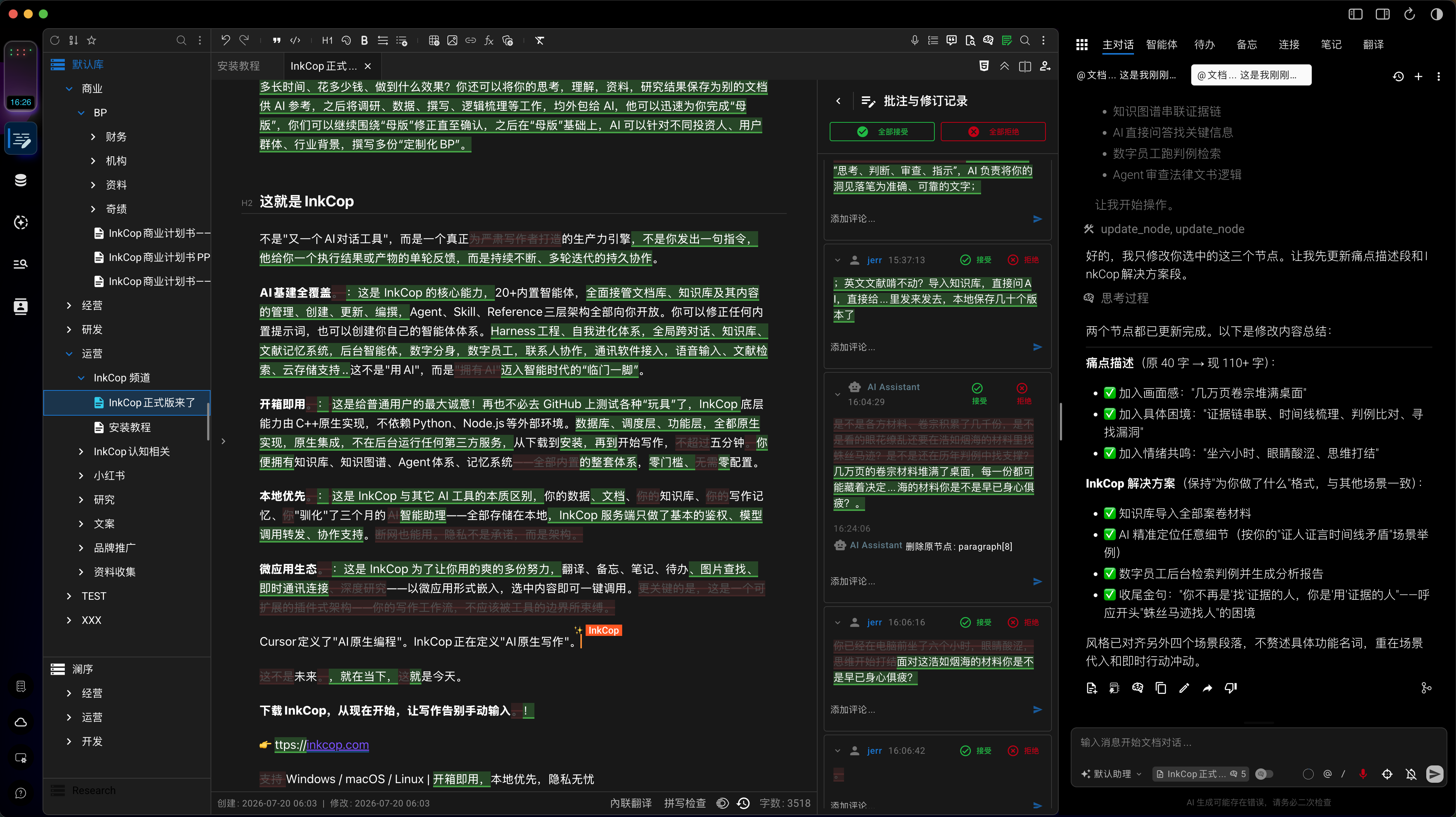 在编辑器中用自然语言让 AI 修改文档