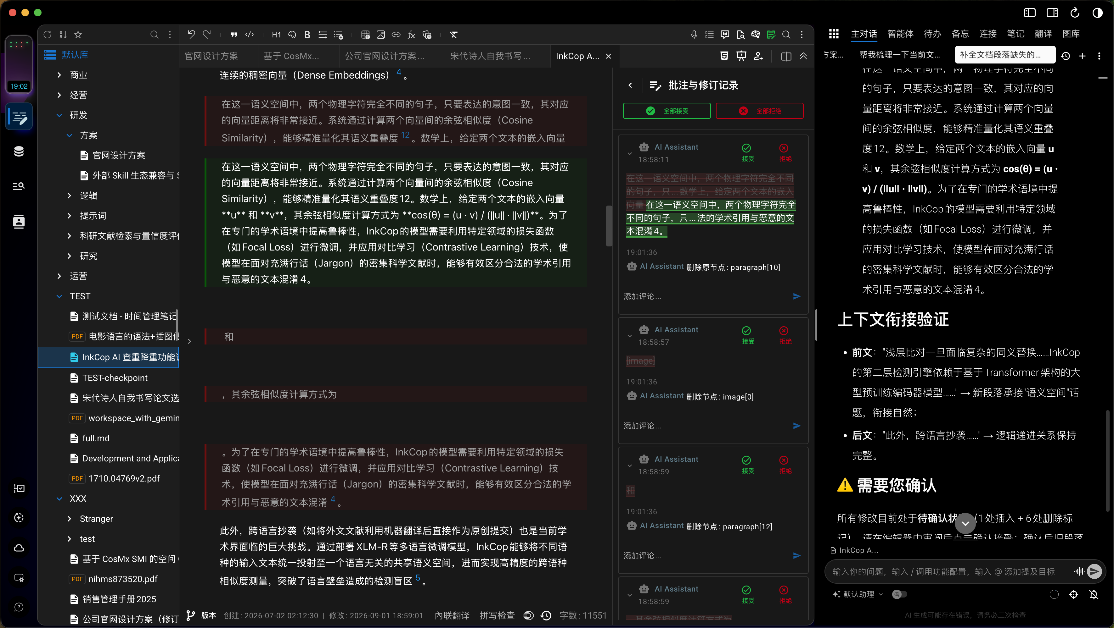 AI 持续修正文档的过程展示