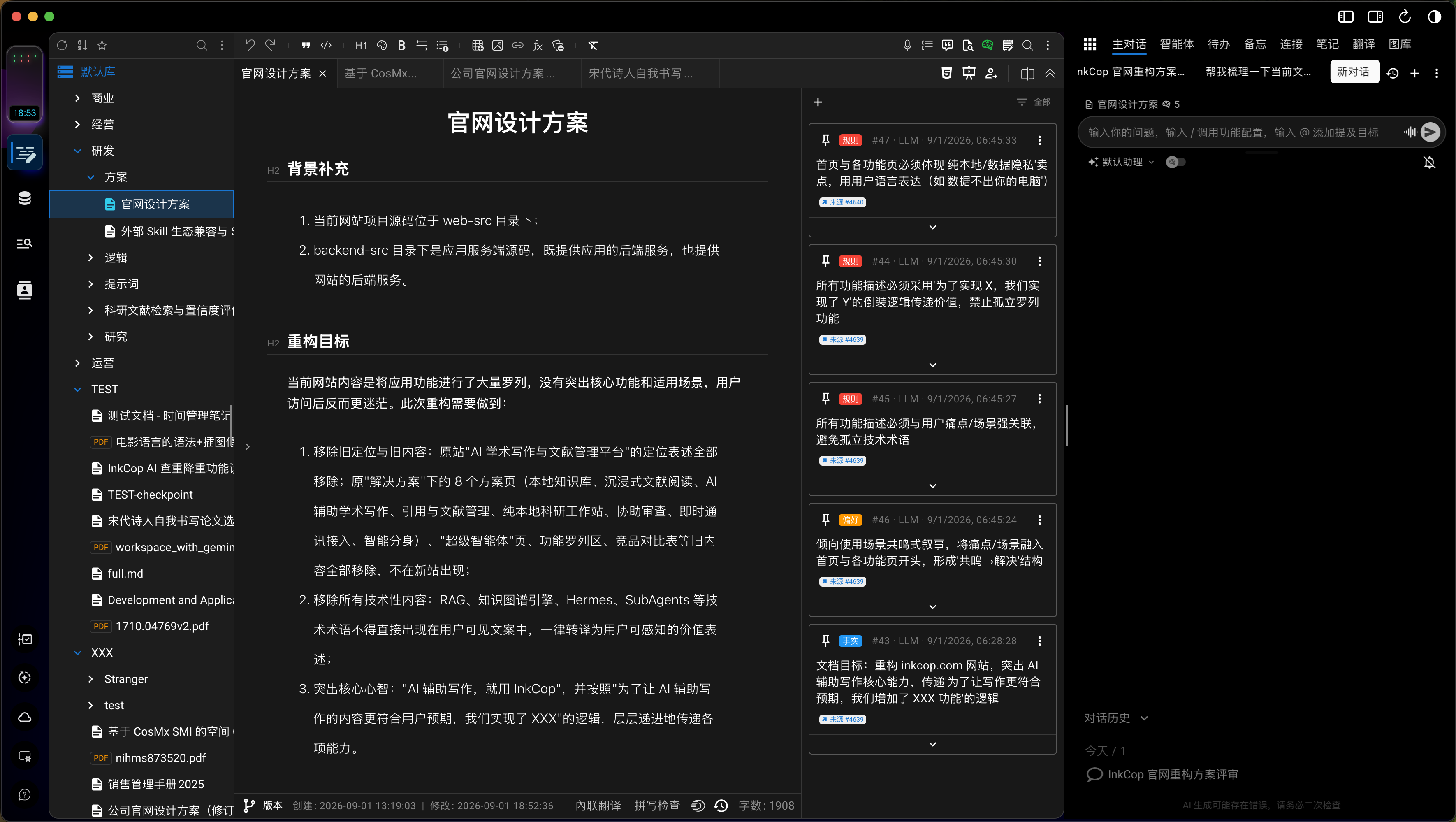 AI 结合全局文档内容写作的展示
