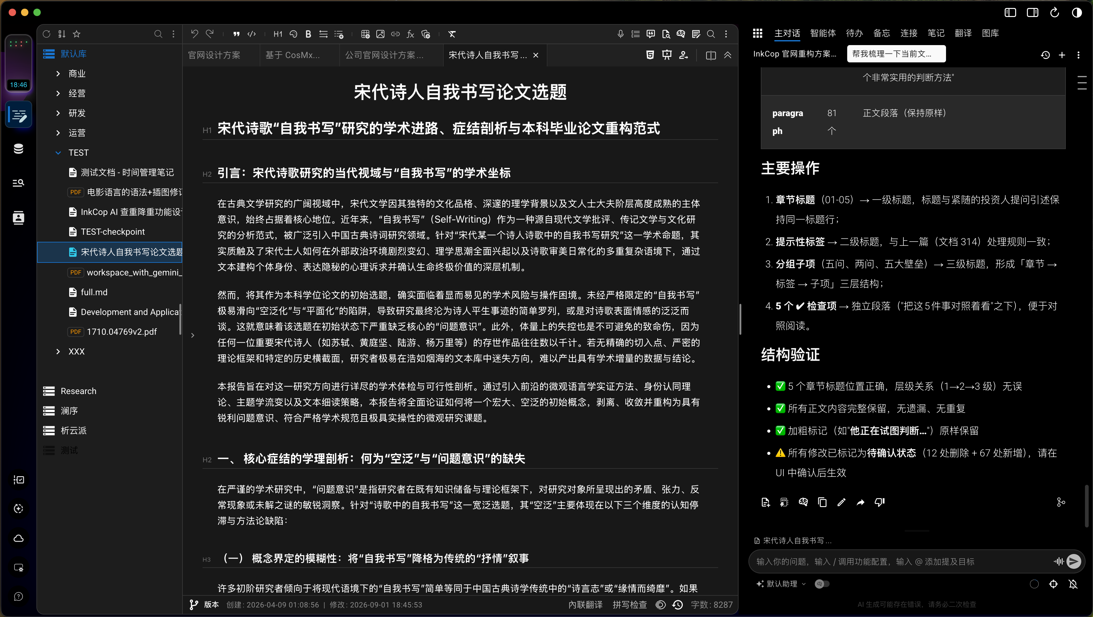 文档库管理界面
