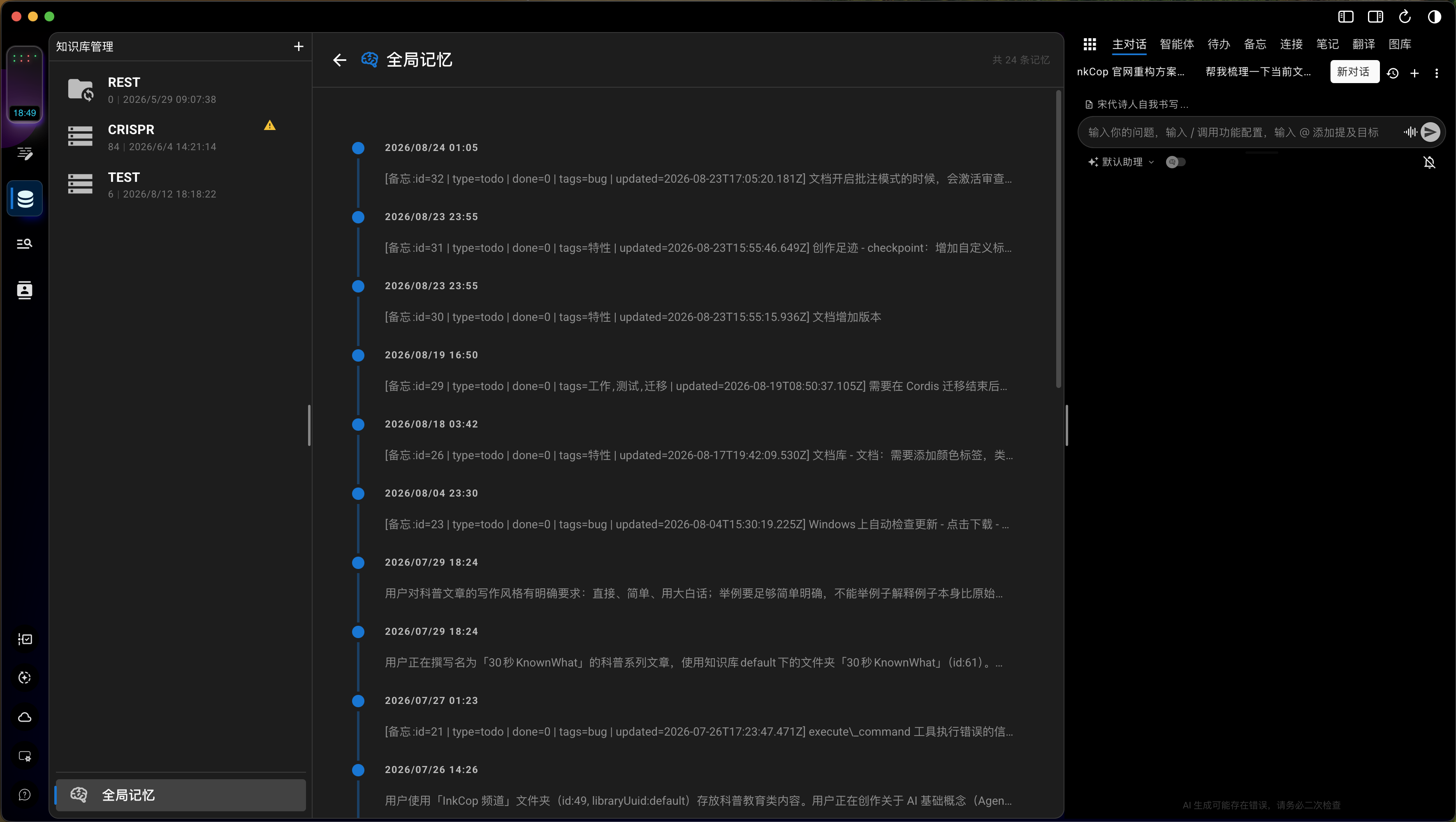 用户画像与记忆管理界面